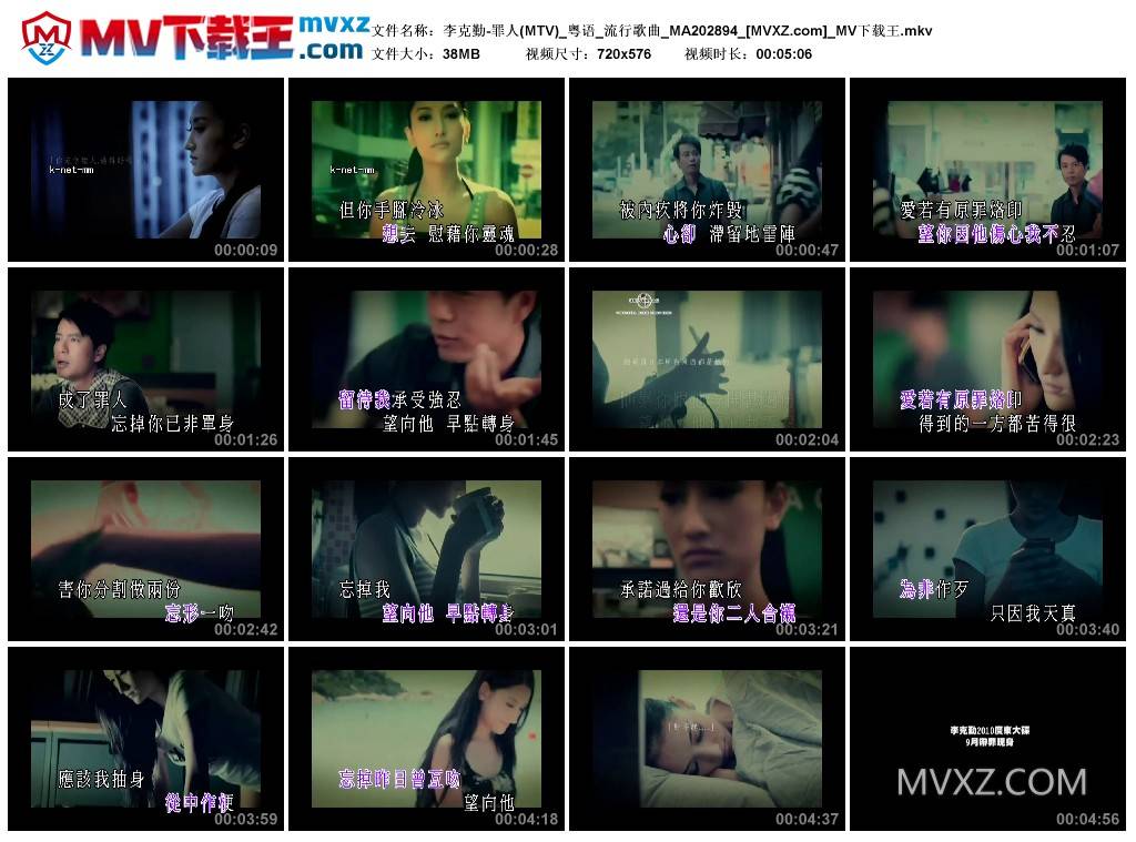 李克勤-罪人(MTV)_粤语_流行歌曲_MA202894